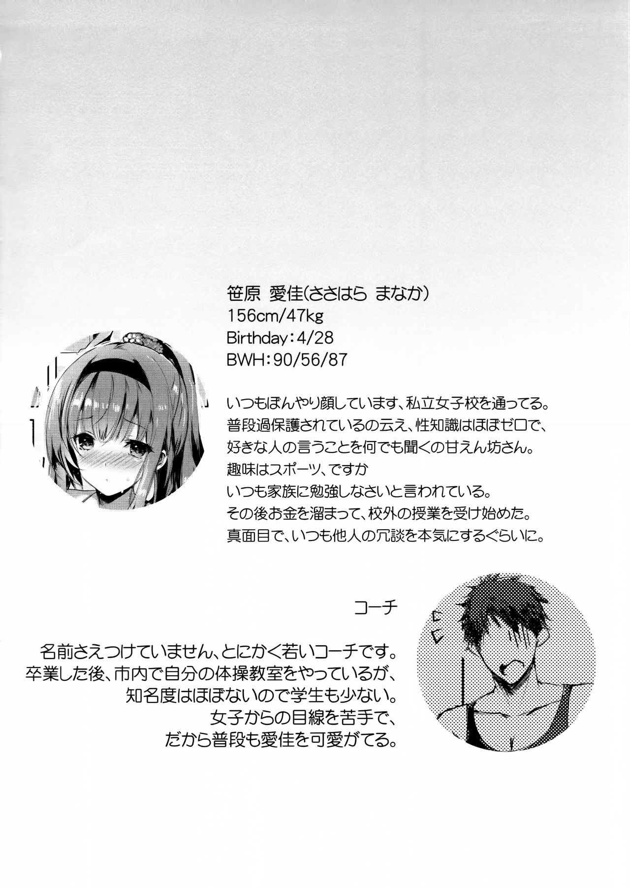 M Kei Reijou [Mafuyu] 1 . M Kei Reijou - Chapter 1 [Mafuyu] – page 3