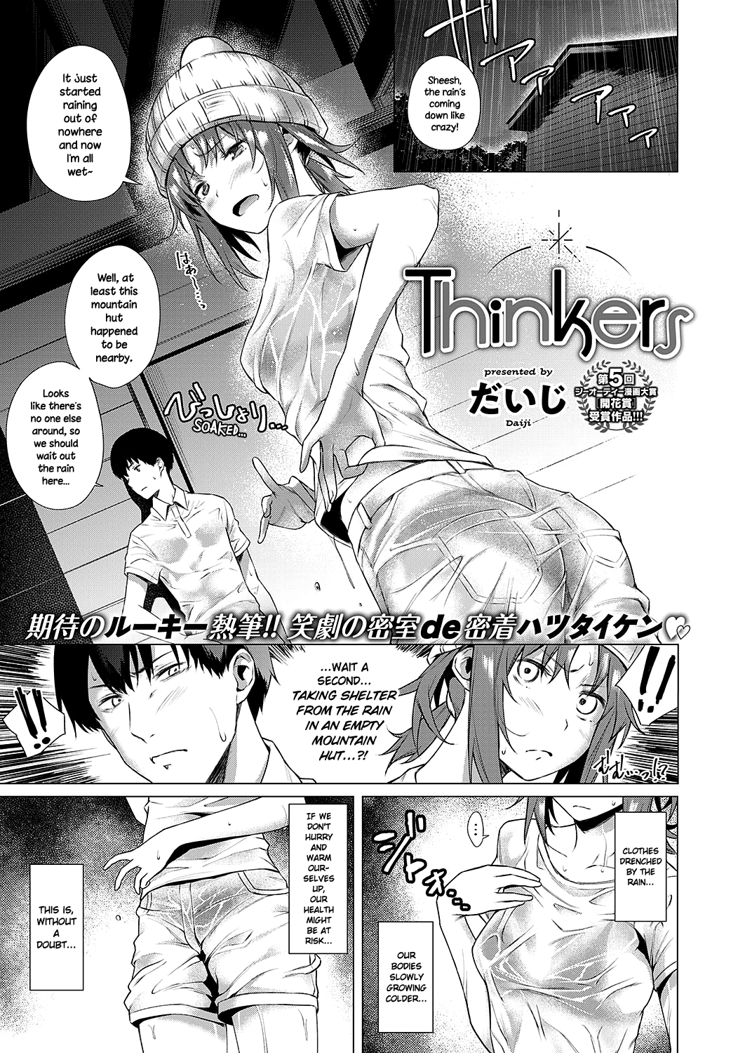 Thinkers [Daiji] 1 . Thinkers - Chapter 1 [Daiji] – page 1