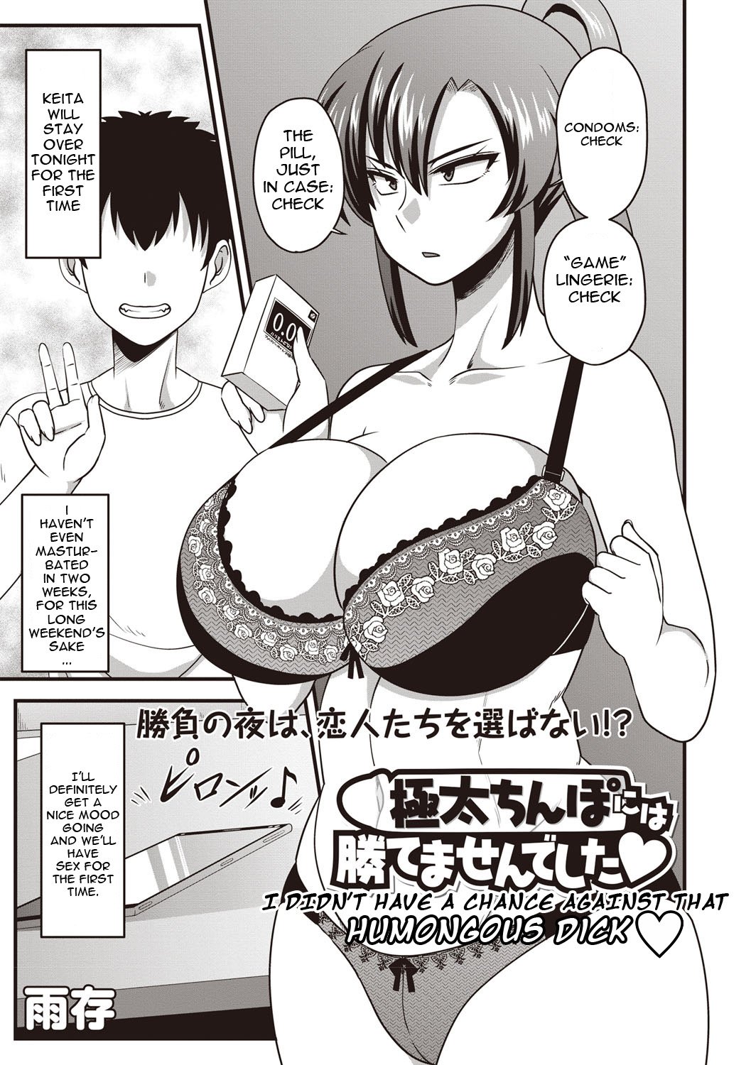 I Didn’t Have A Chance Against That Humongous Dick [Amazon] 1 . I Didn't Have A Chance Against That Humongous Dick  - Chapter 1 [Amazon] – page 1