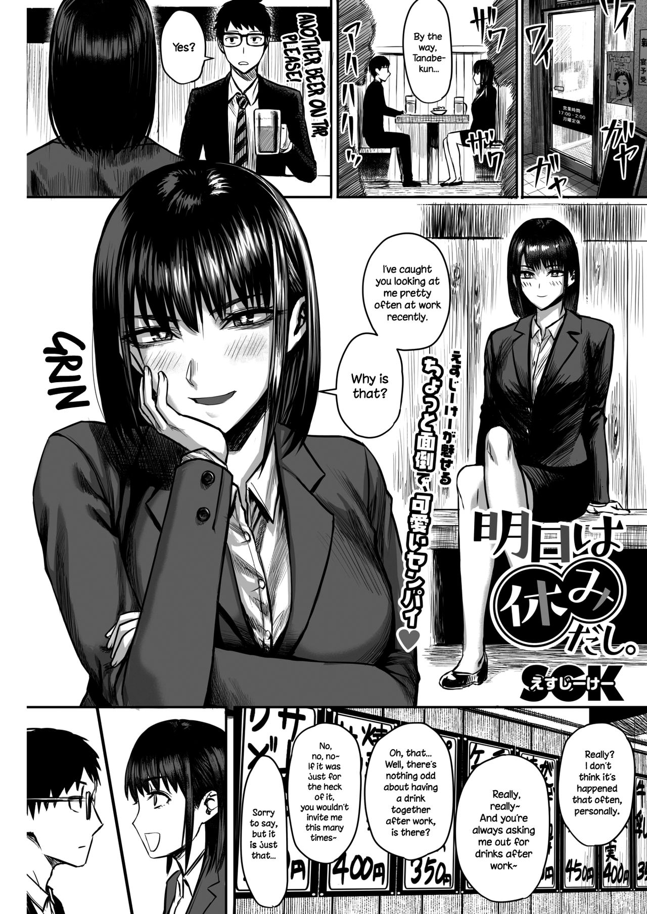 We’ve Got Tomorrow Off, After All [SGK] 1 . We've Got Tomorrow Off, After All  - Chapter 1 [SGK] – page 1