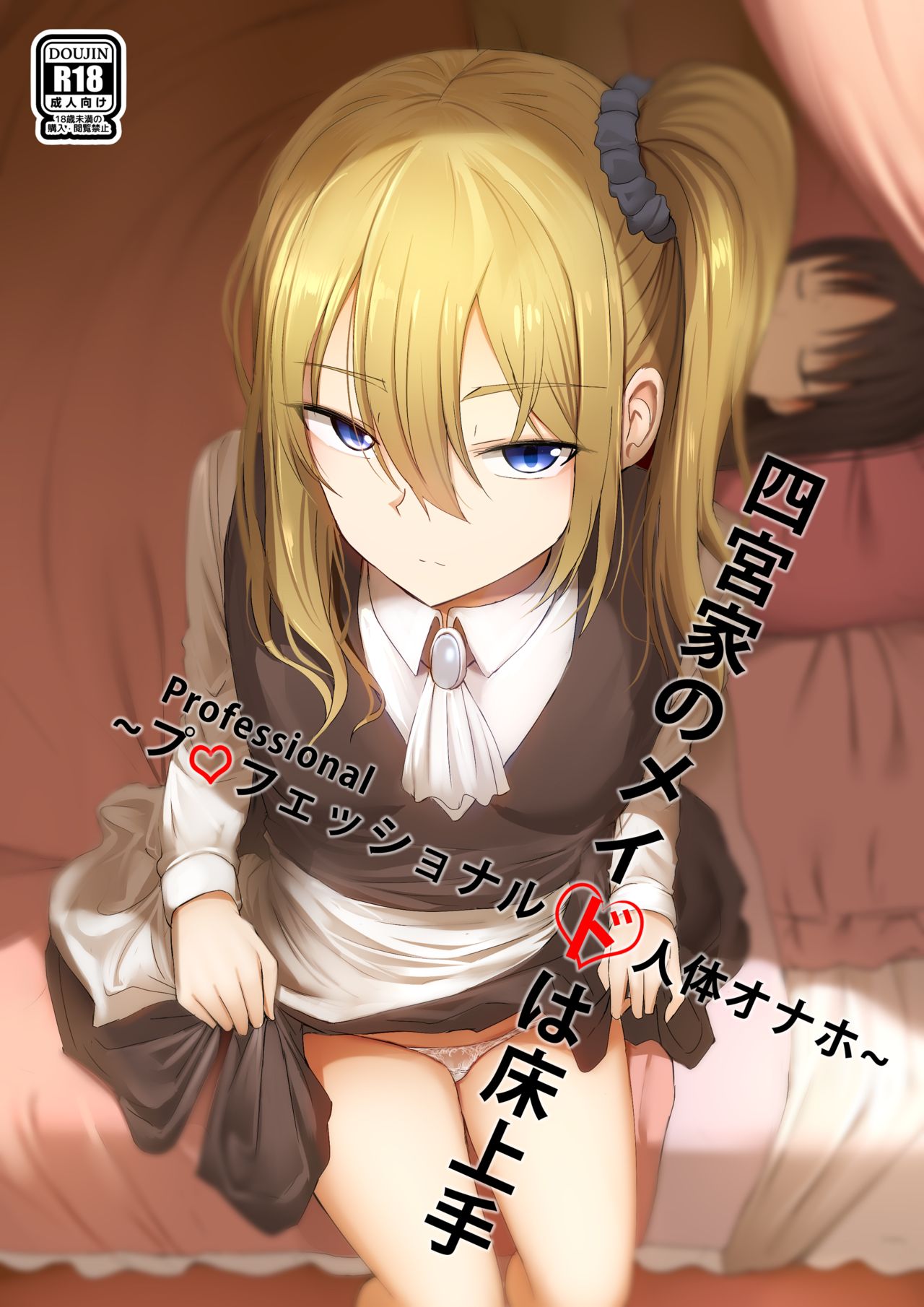 Shinomiya no Maid wa Tokojyouzu – Professional Jintai Onahole (Kaguya-sama: Love Is War) [Ginhaha] 1 . Shinomiya no Maid wa Tokojyouzu - Professional Jintai Onahole  - Chapter 1 (Kaguya-sama: Love Is War) [Ginhaha] – page 1