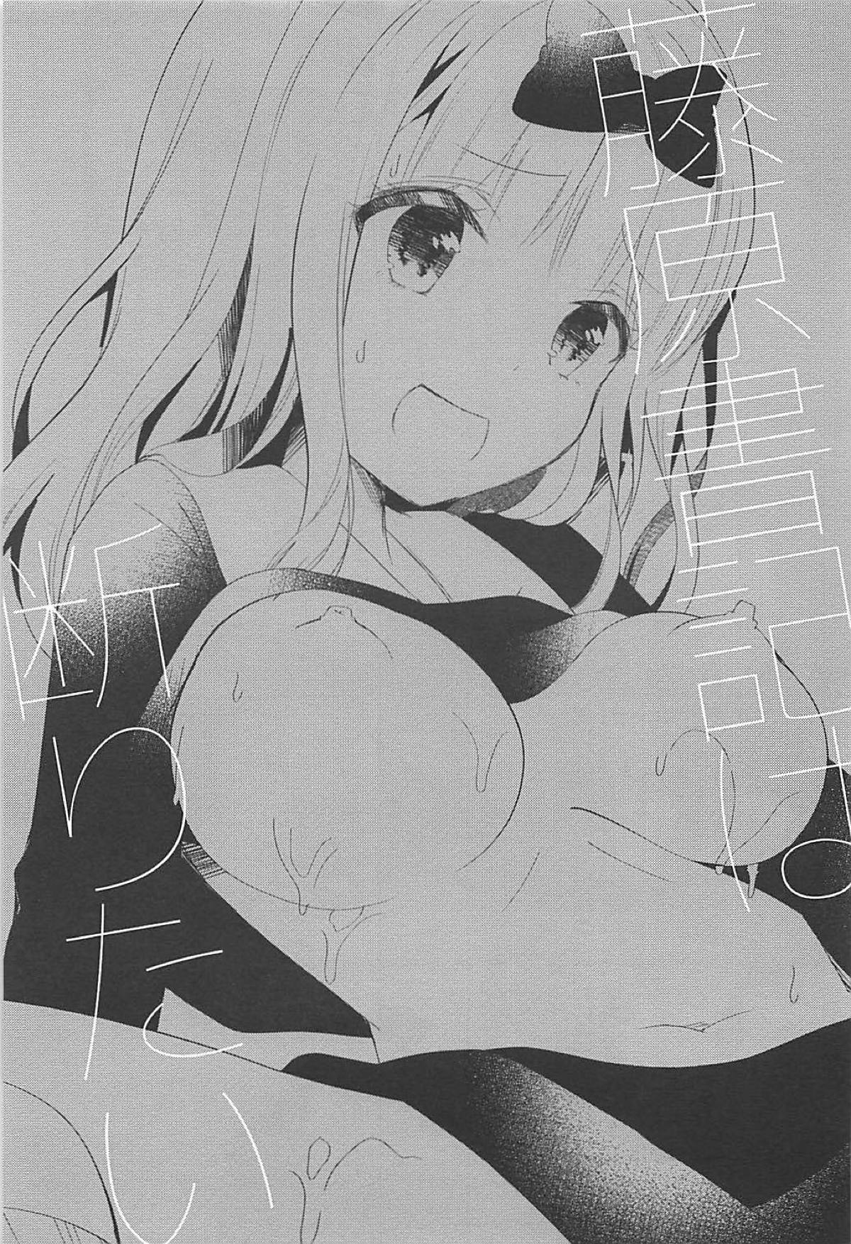 Fujiwara-shoki wa Kotowaritai (Kaguya-sama: Love Is War) [Takashina Asahi] 1 . Fujiwara-shoki wa Kotowaritai  - Chapter 1 (Kaguya-sama: Love Is War) [] – page 3