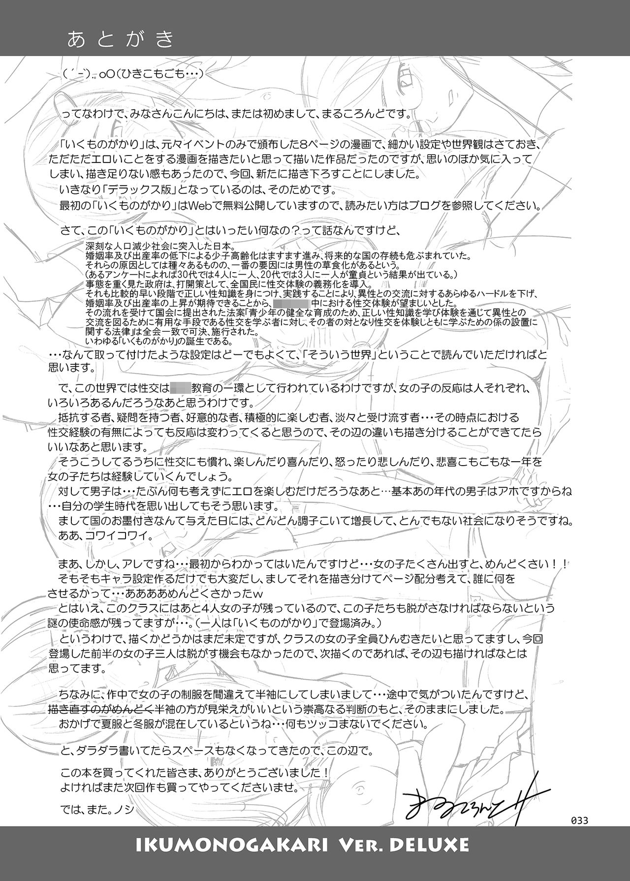 Ikumonogakari Deluxe [Malcorond] 1 . Ikumonogakari Deluxe - Chapter 1 [Malcorond] – page 32