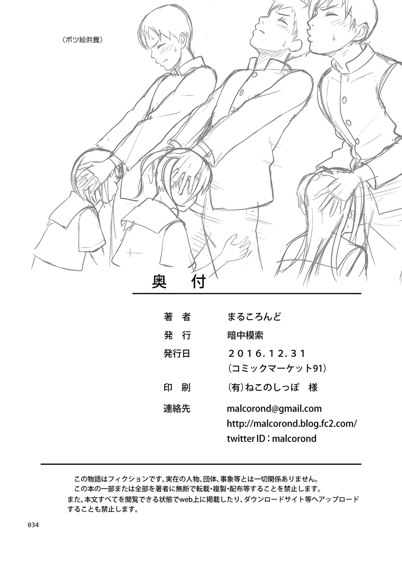 Ikumonogakari Deluxe [Malcorond] 1 . Ikumonogakari Deluxe - Chapter 1 [Malcorond] – page 33