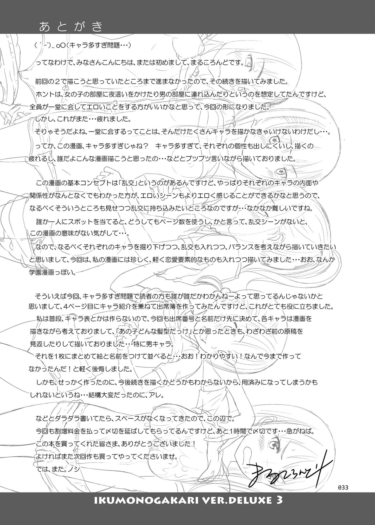 Ikumonogakari Deluxe [Malcorond] 3 . Ikumonogakari Deluxe  - Chapter 3 [Malcorond] – page 33