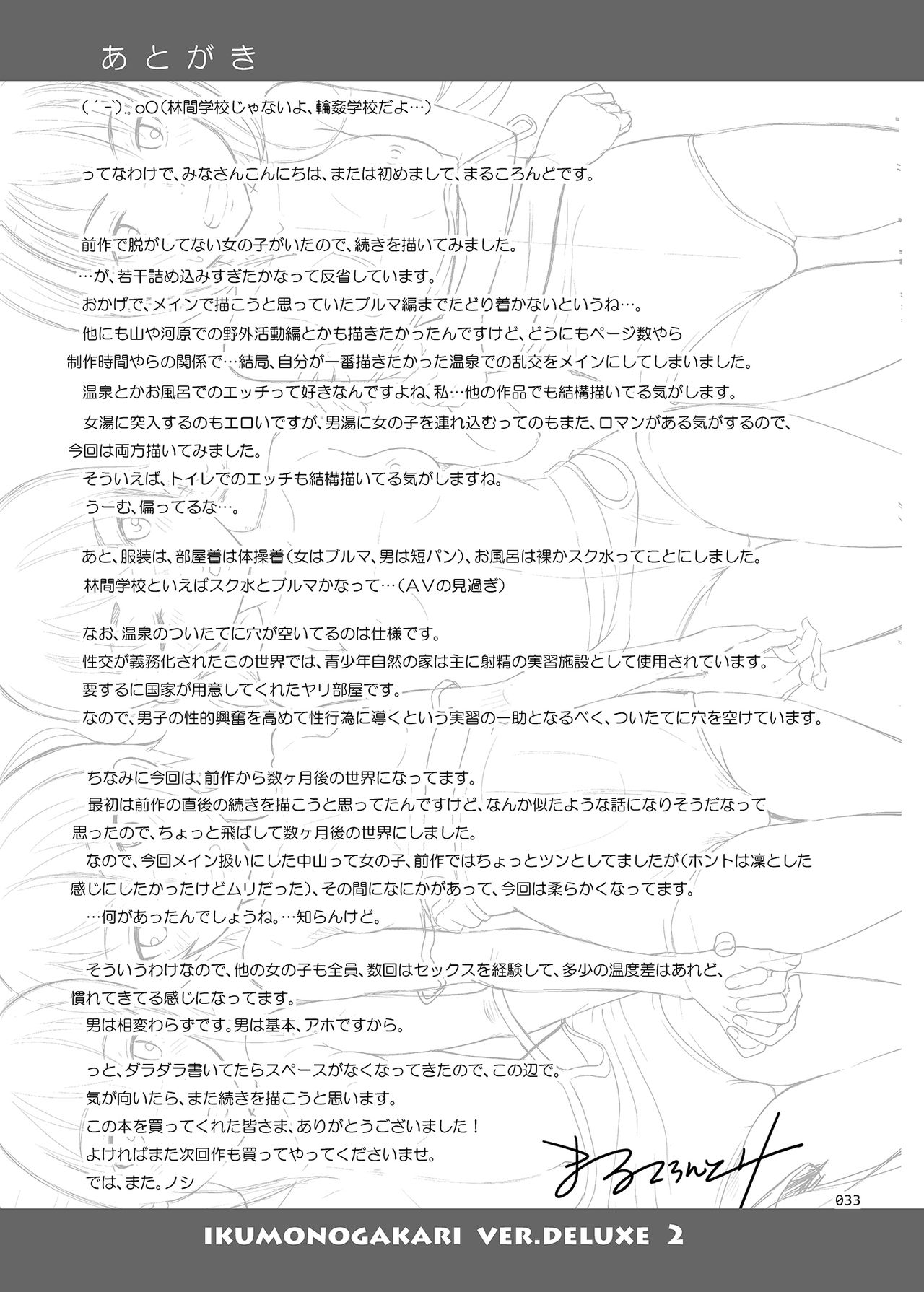 Ikumonogakari Deluxe [Malcorond] 2 . Ikumonogakari Deluxe - Chapter 2 [Malcorond] – page 34