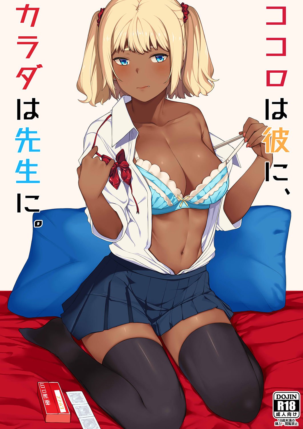 My Heart’s for My Boyfriend, My Body’s for Sensei [Highlow] 1 . My Heart's for My Boyfriend, My Body's for Sensei  - Chapter 1 [Highlow] – page 1