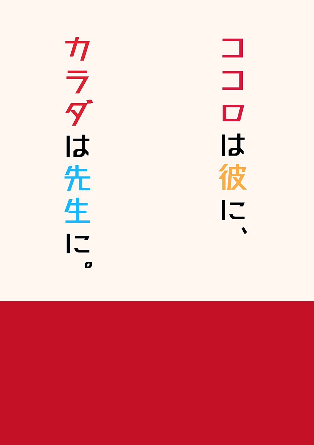 My Heart’s for My Boyfriend, My Body’s for Sensei [Highlow] 1 . My Heart's for My Boyfriend, My Body's for Sensei  - Chapter 1 [Highlow] – page 32