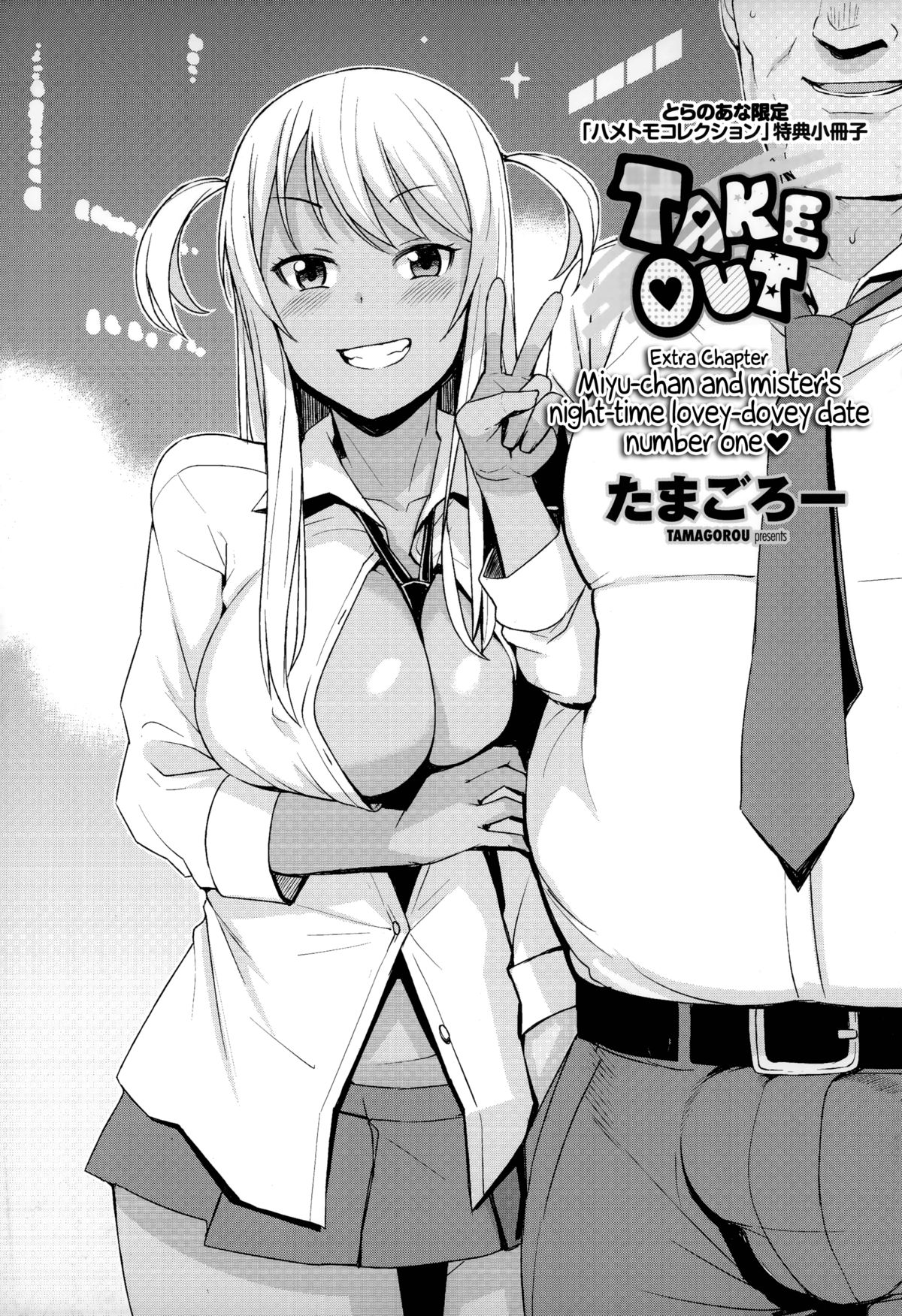 Take Out [Tamagoro] 1-2 . Take Out  - Chapter 1-2 [Tamagoro] – page 20