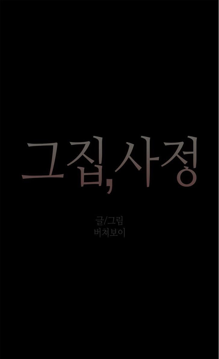 Household Affairs [Butcherboy] Chapter 55 – page 4