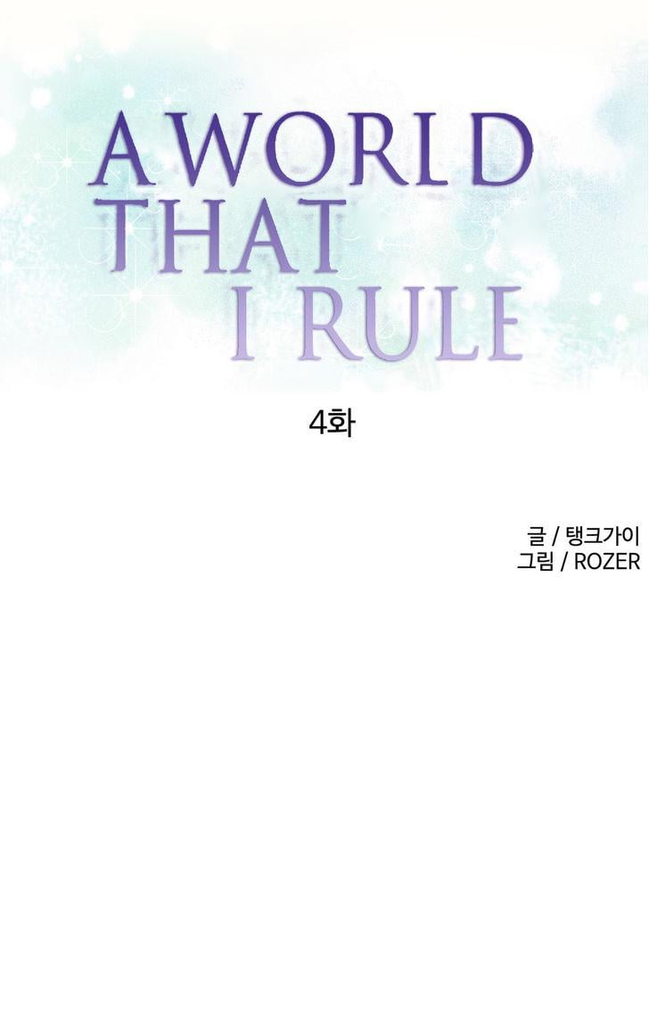A World That I Rule [Tank Guy, Rozer] Chapter 4 – page 1