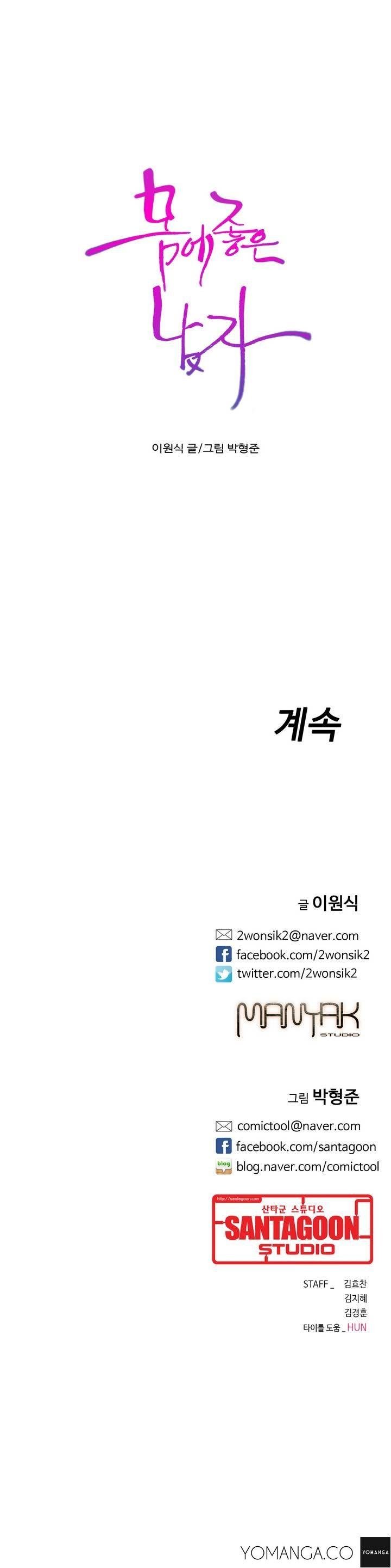 Sweet Guy [Lee Won-sik, Hyeong-jun Park] Chapter 23 – page 2