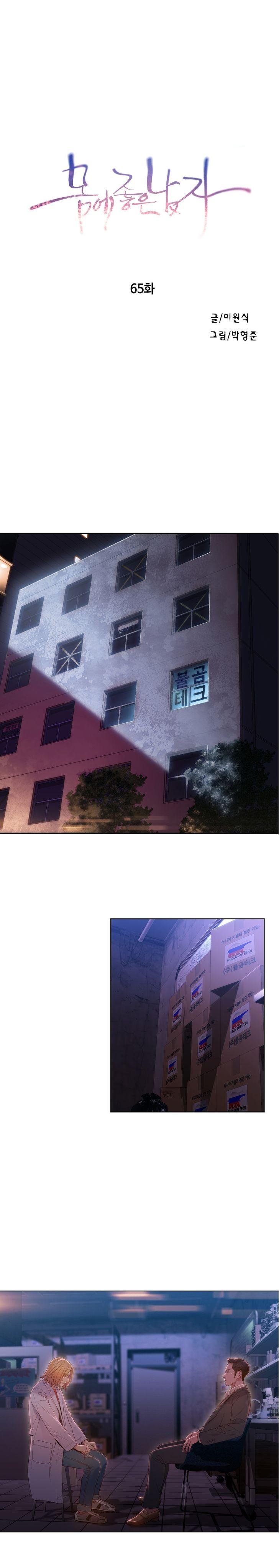 Sweet Guy [Lee Won-sik, Hyeong-jun Park] Chapter 73 – page 3
