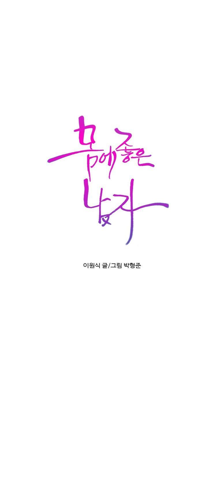 Sweet Guy [Lee Won-sik, Hyeong-jun Park] Chapter 85 – page 27
