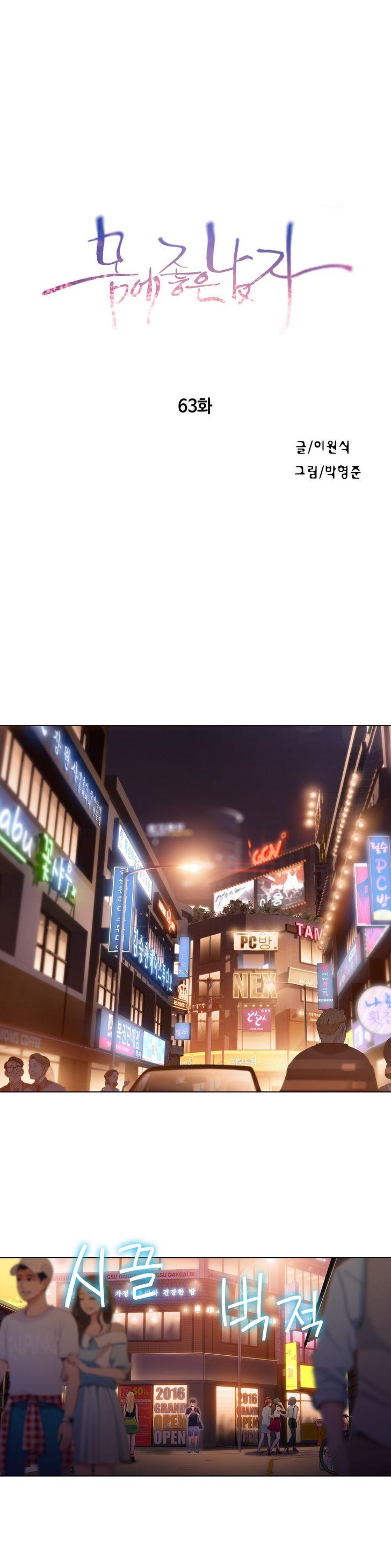 Sweet Guy [Lee Won-sik, Hyeong-jun Park] Chapter 70 – page 3