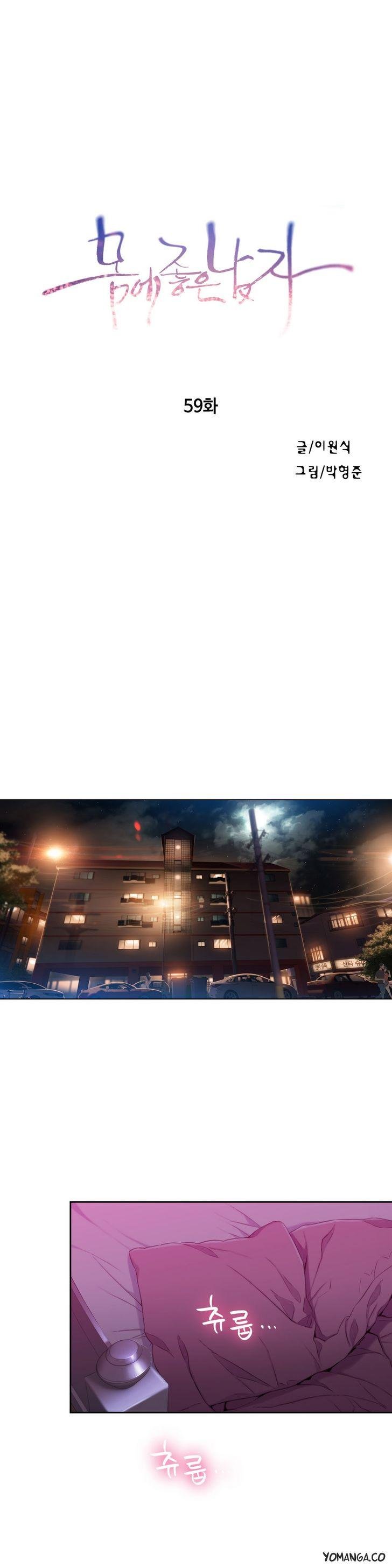 Sweet Guy [Lee Won-sik, Hyeong-jun Park] Chapter 66 – page 3