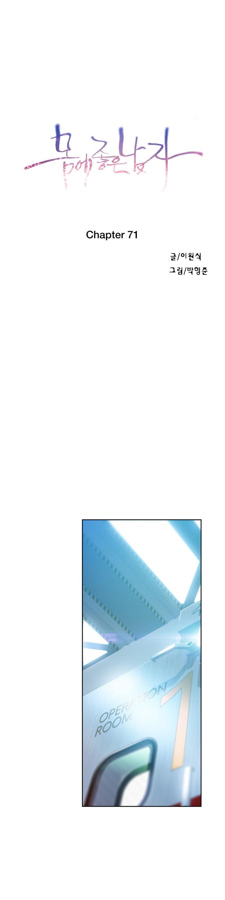 Sweet Guy [Lee Won-sik, Hyeong-jun Park] Chapter 81 – page 3