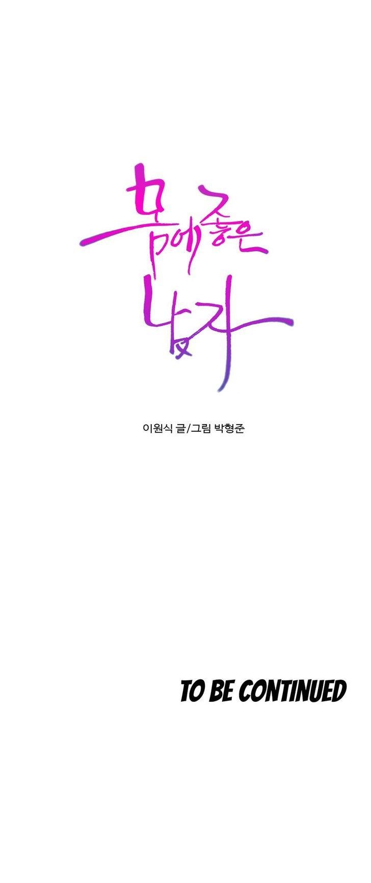 Sweet Guy [Lee Won-sik, Hyeong-jun Park] Chapter 78 – page 23