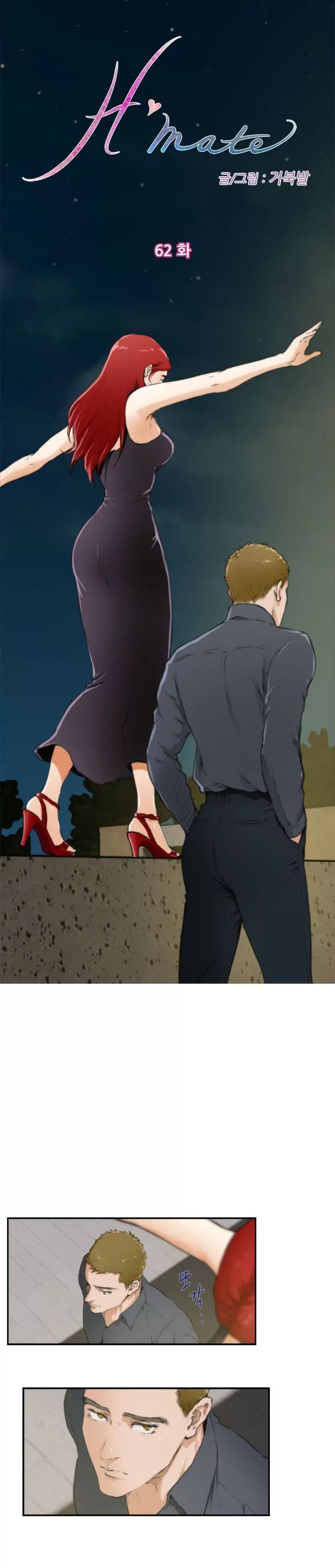 H-Mate [Turtle Feet] Chapter 062 – page 1