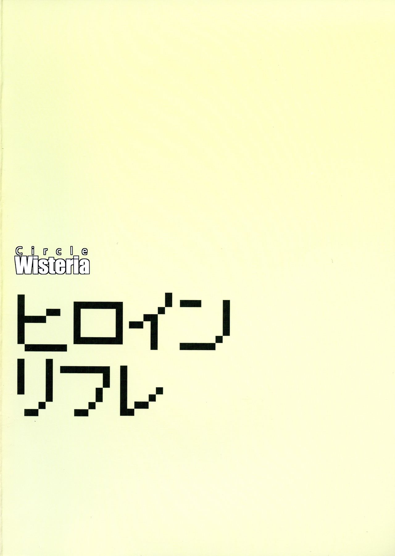 Heroine Refle (Pokemon) [Fuji-han] 1 . Heroine Refle  - Chapter 1 (Pokemon) [Fuji-han] – page 2