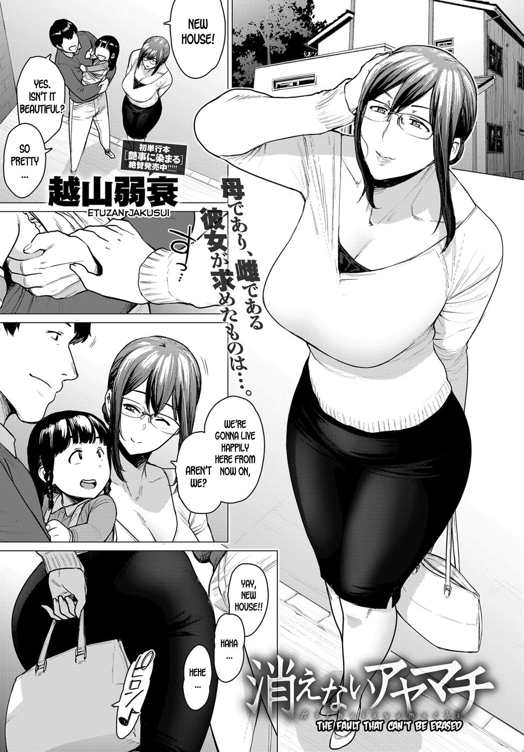 The Fault That Can’t Be Erased [Etuzan Jakusui] 1 . The Fault That Can't Be Erased  - Chapter 1 [Etuzan Jakusui] – page 1