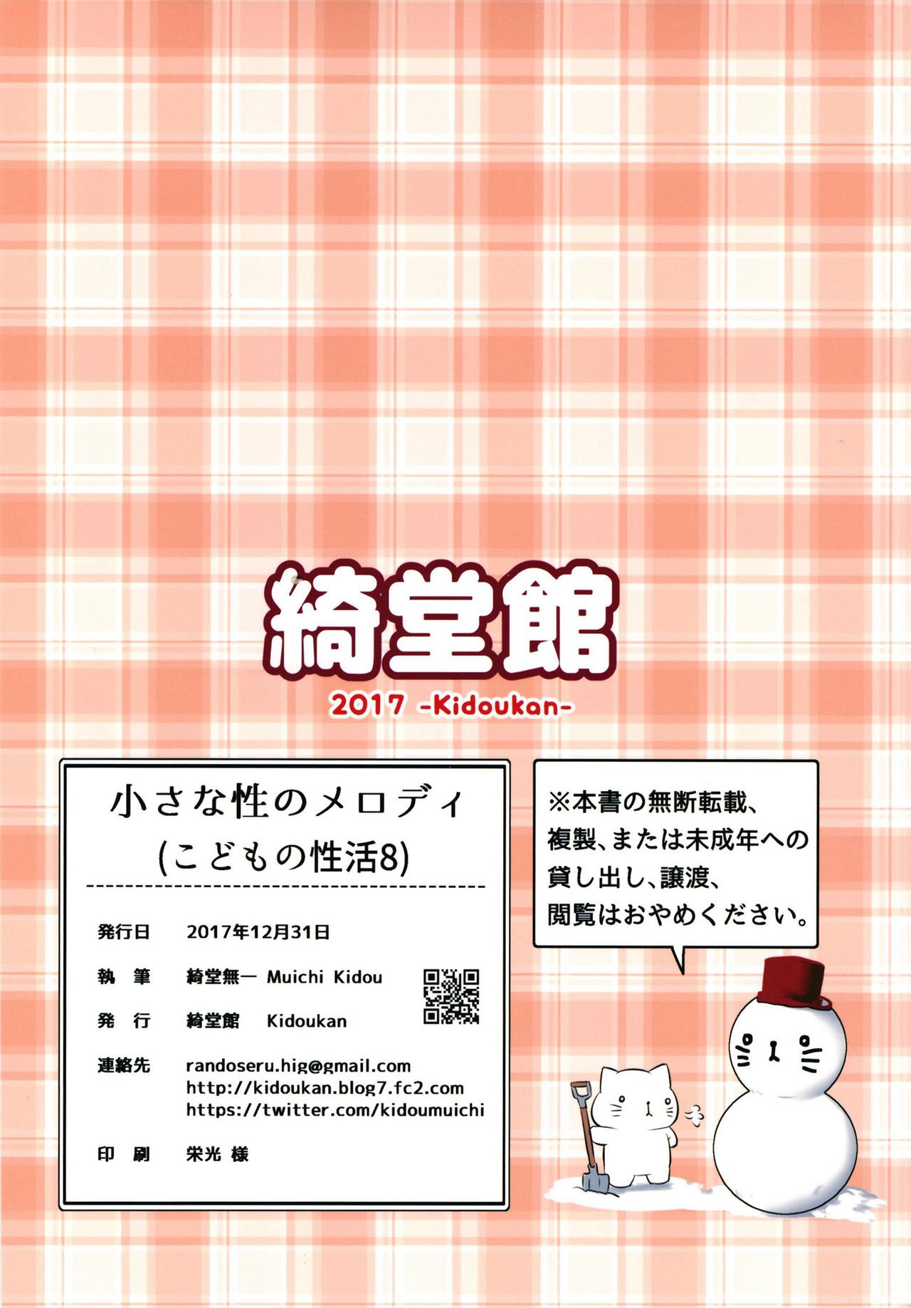 Chiisana Sei no Melody [Kidou Muichi] 1 . Chiisana Sei no Melody  - Chapter 1 [Kidou Muichi] – page 26