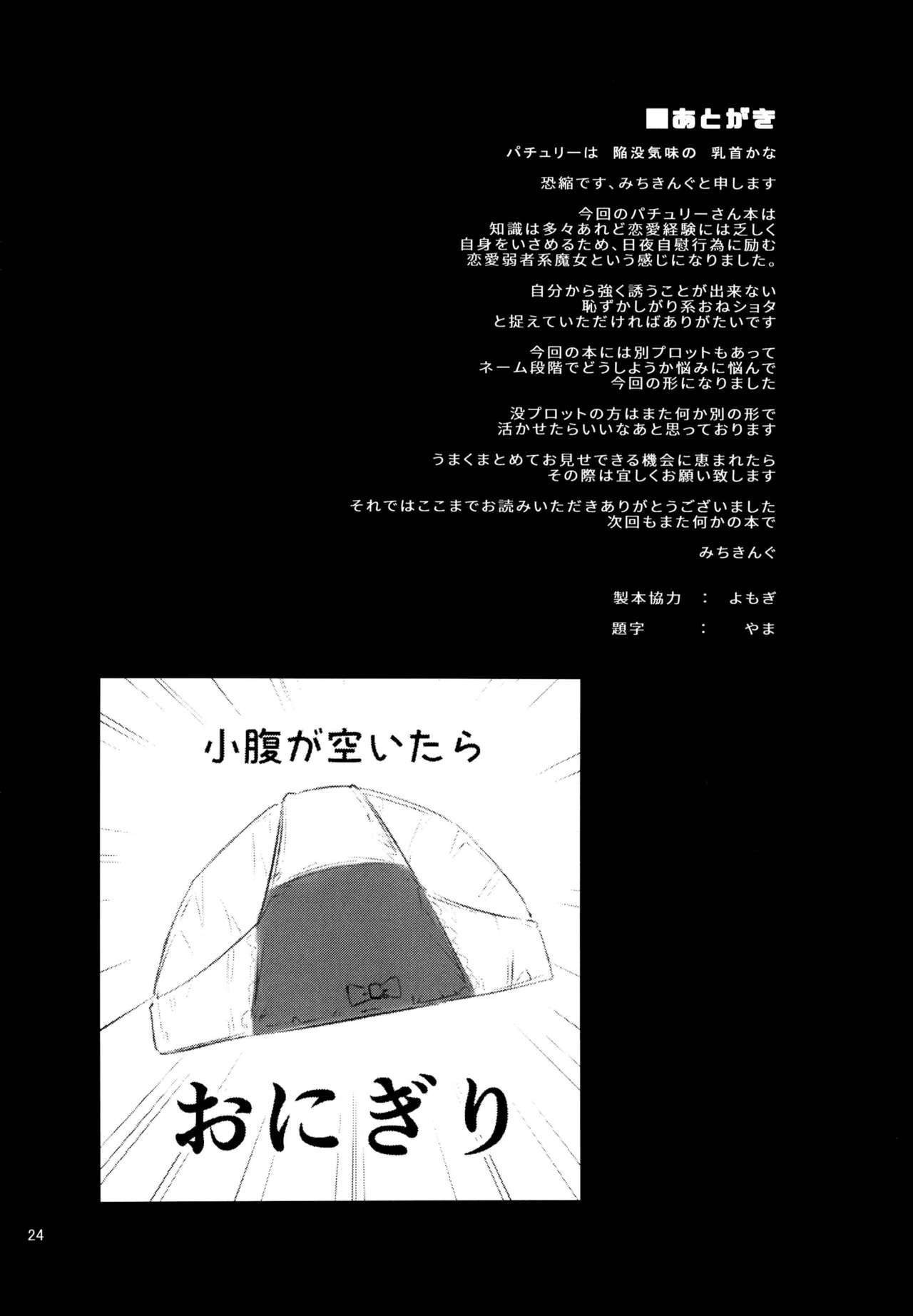 Inemuri Jouzu no Daitoshokan (Touhou Project) [Michiking] 1 . Inemuri Jouzu no Daitoshokan - Chapter 1 (Touhou Project) [Michiking] – page 24