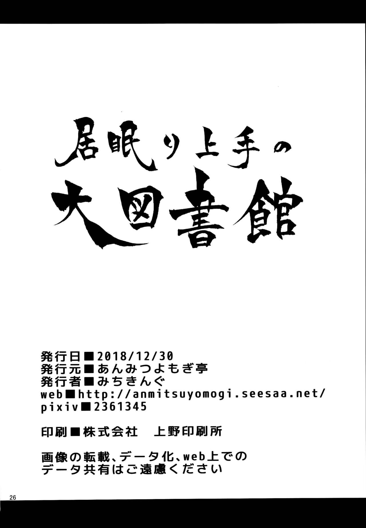Inemuri Jouzu no Daitoshokan (Touhou Project) [Michiking] 1 . Inemuri Jouzu no Daitoshokan - Chapter 1 (Touhou Project) [Michiking] – page 26