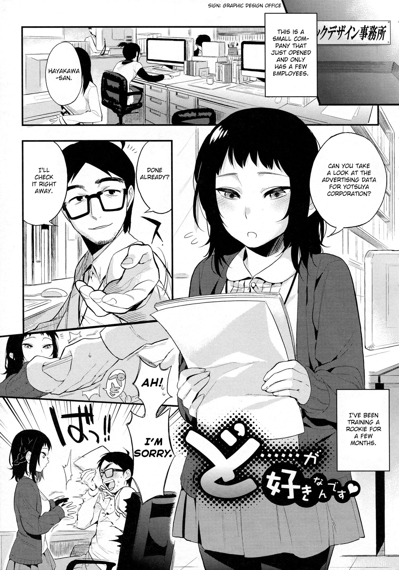 Do…… ga Suki Nandesu [Igumox] 1 . Do...... ga Suki Nandesu  - Chapter 1 [Igumox] – page 1