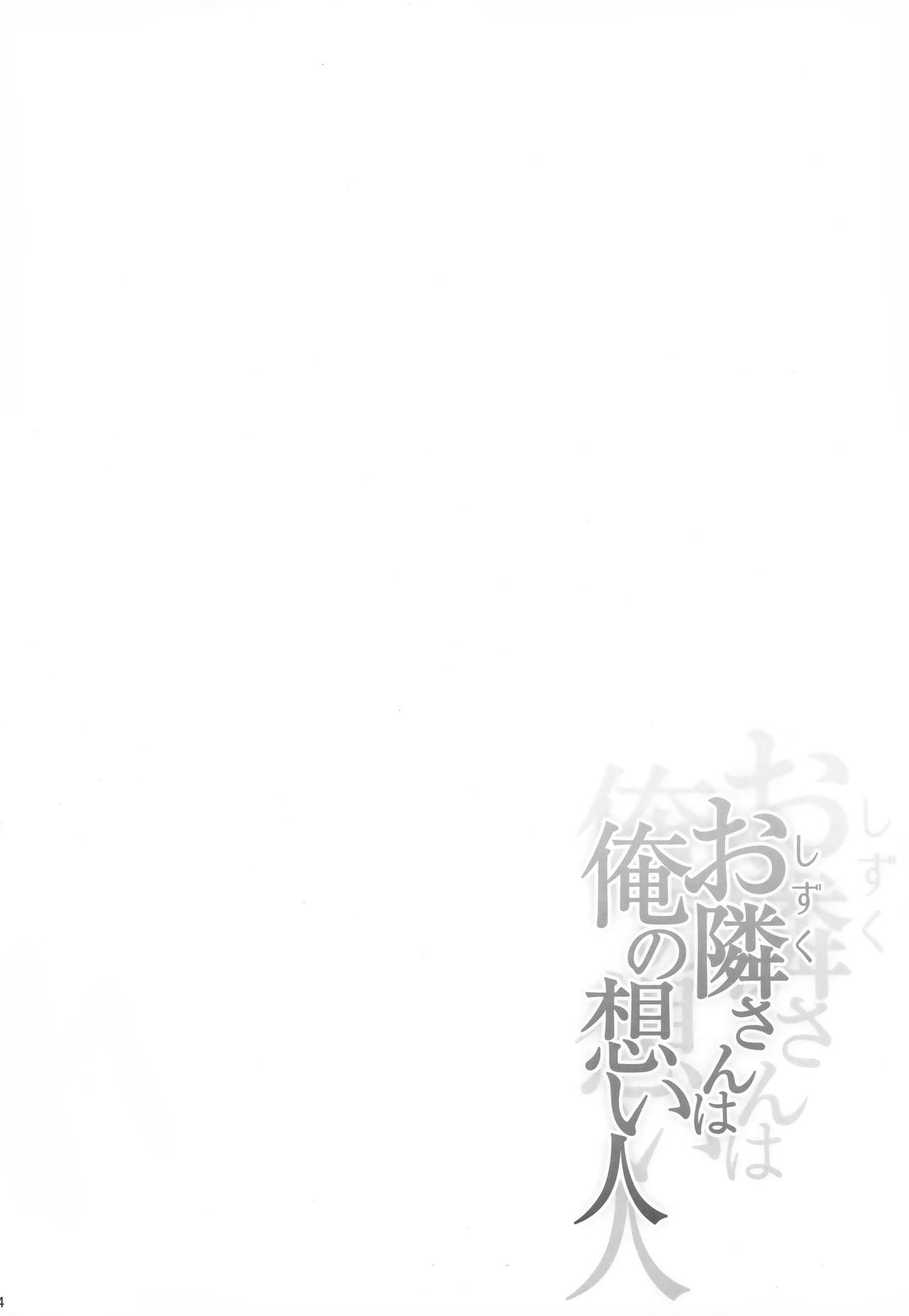 My Neighbor Shizuku-San, My Fondest Desire [Saemon] 1 . My Neighbor Shizuku-San, My Fondest Desire  - Chapter 1 [Saemon] – page 3