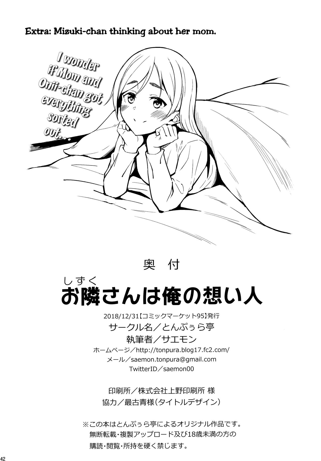 My Neighbor Shizuku-San, My Fondest Desire [Saemon] 1 . My Neighbor Shizuku-San, My Fondest Desire  - Chapter 1 [Saemon] – page 41