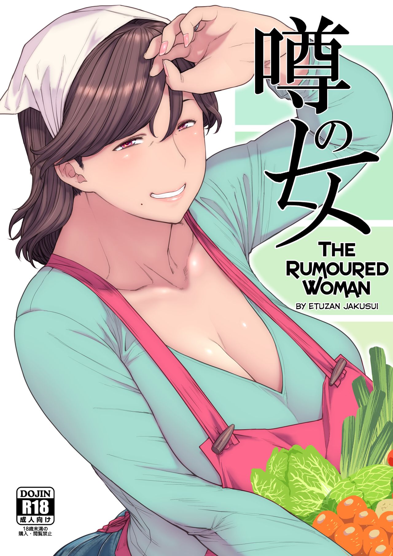 The Rumoured Woman [Etuzan Jakusui] 1 . The Rumoured Woman  - Chapter 1 [Etuzan Jakusui] – page 1