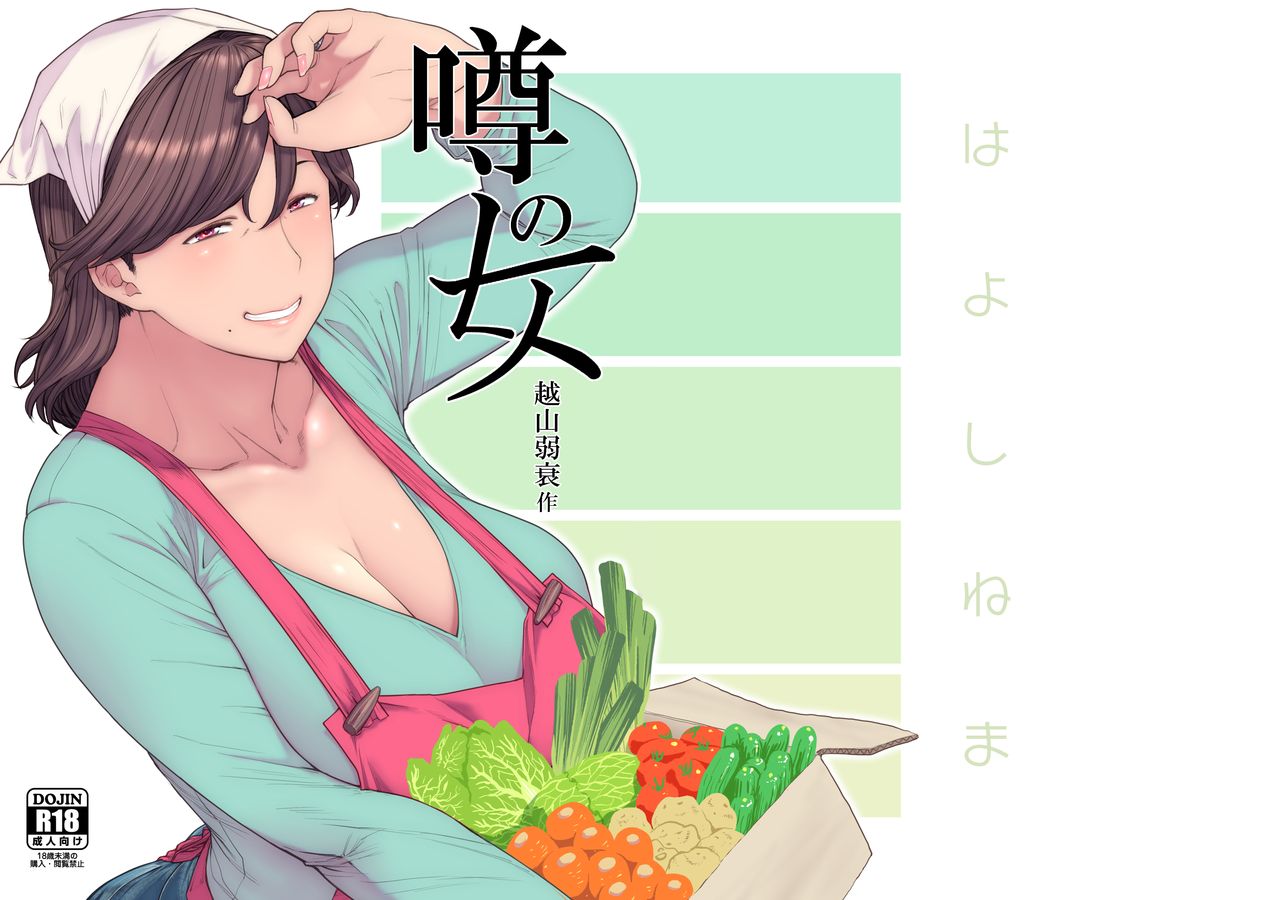 The Rumoured Woman [Etuzan Jakusui] 1 . The Rumoured Woman  - Chapter 1 [Etuzan Jakusui] – page 2