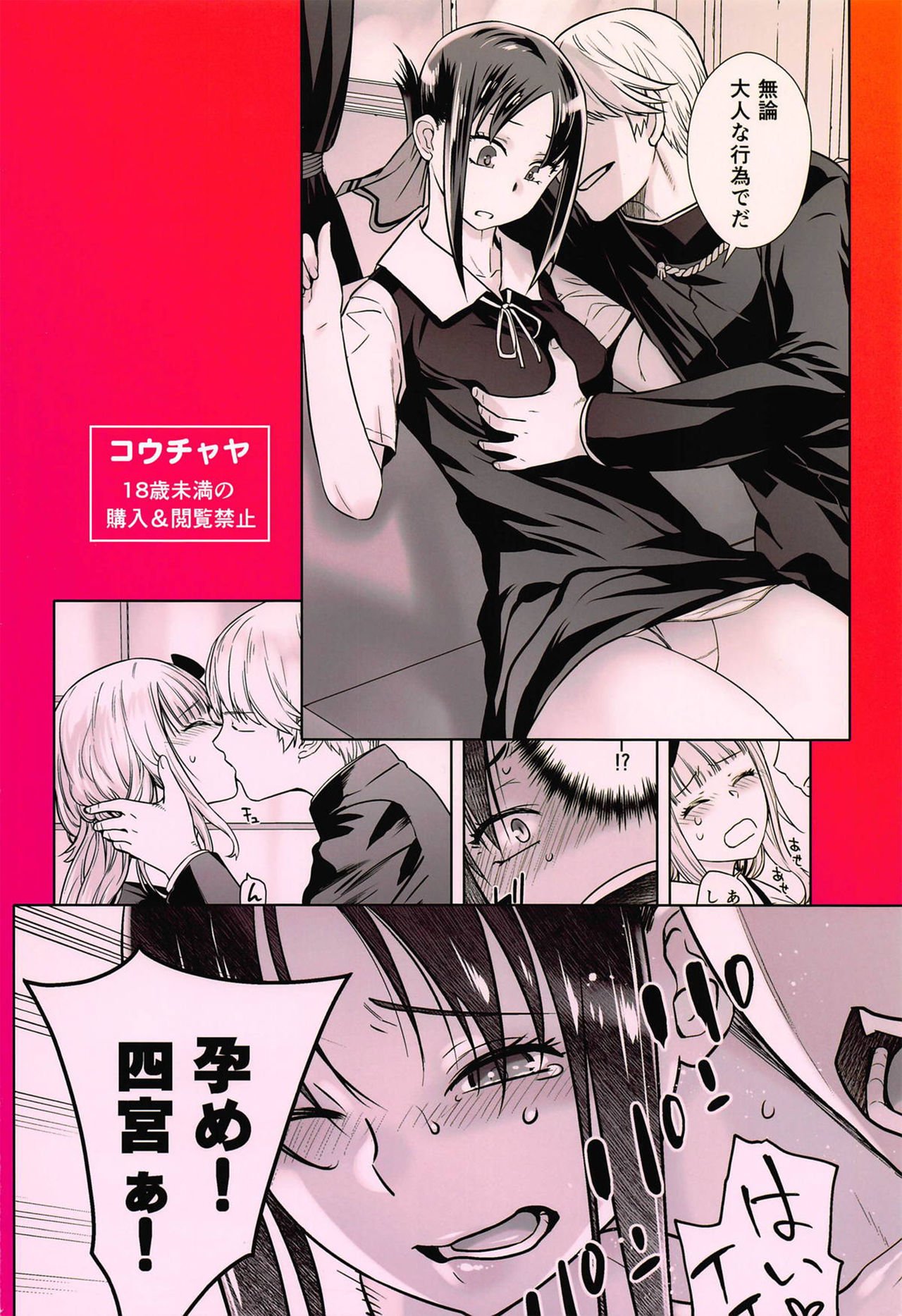 Kaichou wa Oboetenai! (Kaguya-sama: Love Is War) [Ootsuka Kotora] 1 . Kaichou wa Oboetenai! - Chapter 1 (Kaguya-sama: Love Is War) [Ootsuka Kotora] – page 30