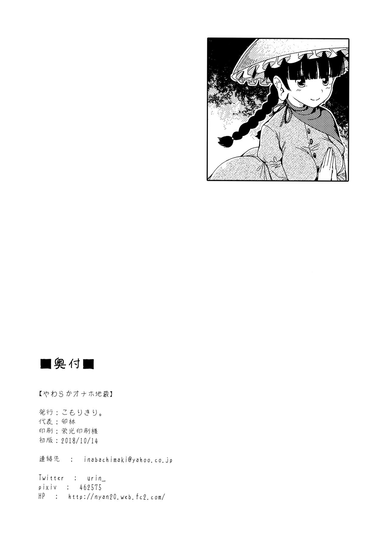 Soft Onahole Jizou (Touhou Project) [Urin] 1 . Soft Onahole Jizou  - Chapter 1 (Touhou Project) [Urin] – page 22