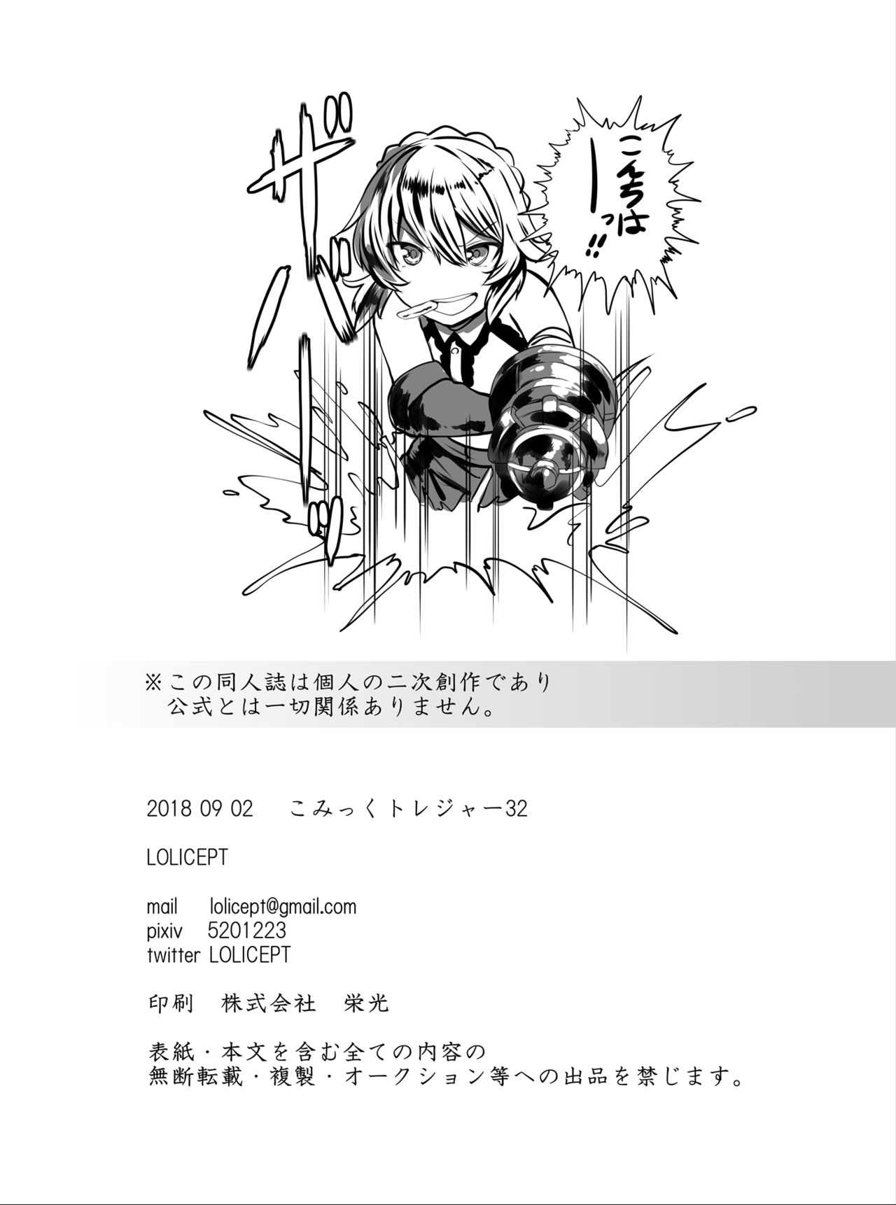 Smells Like Zuri Spirit (Sennen Sensou Aigis) [LOLICEPT] 1 . Smells Like Zuri Spirit  - Chapter 1 (Sennen Sensou Aigis) [LOLICEPT] – page 12