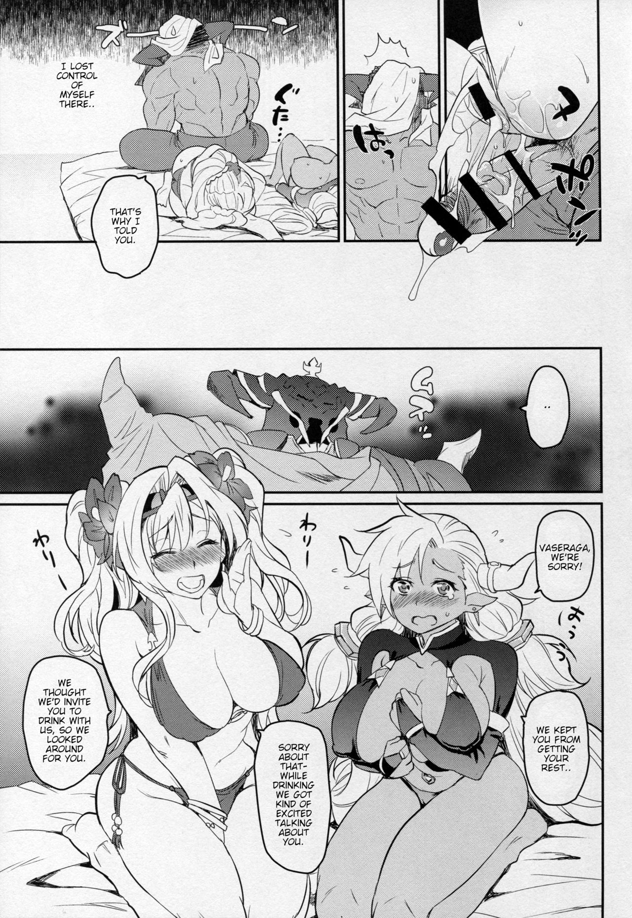 Vasera-bu! (Granblue Fantasy) [Tachikawa Negoro] 1 . Vasera-bu!  - Chapter 1 (Granblue Fantasy) [Tachikawa Negoro] – page 22