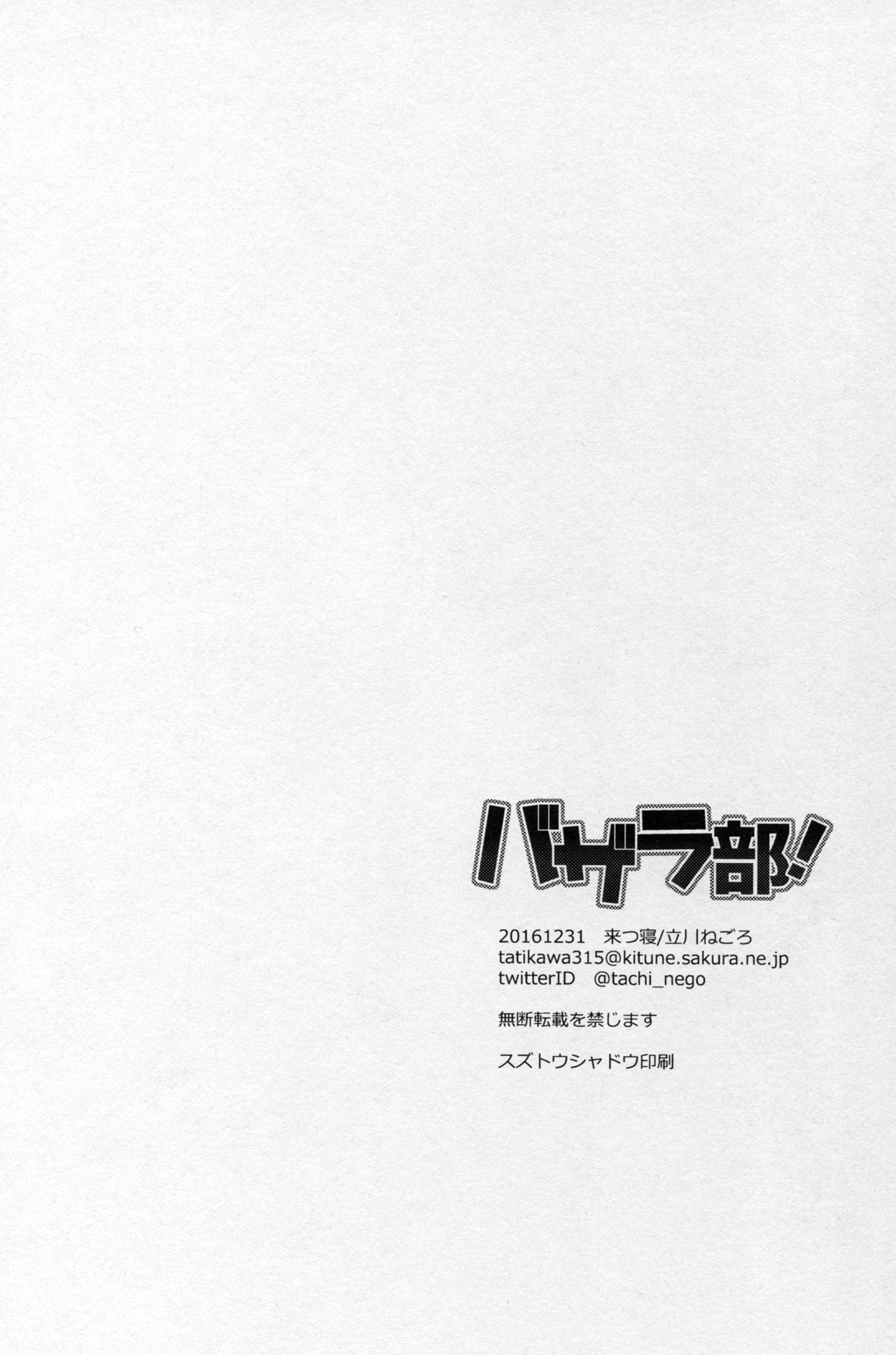 Vasera-bu! (Granblue Fantasy) [Tachikawa Negoro] 1 . Vasera-bu!  - Chapter 1 (Granblue Fantasy) [Tachikawa Negoro] – page 25