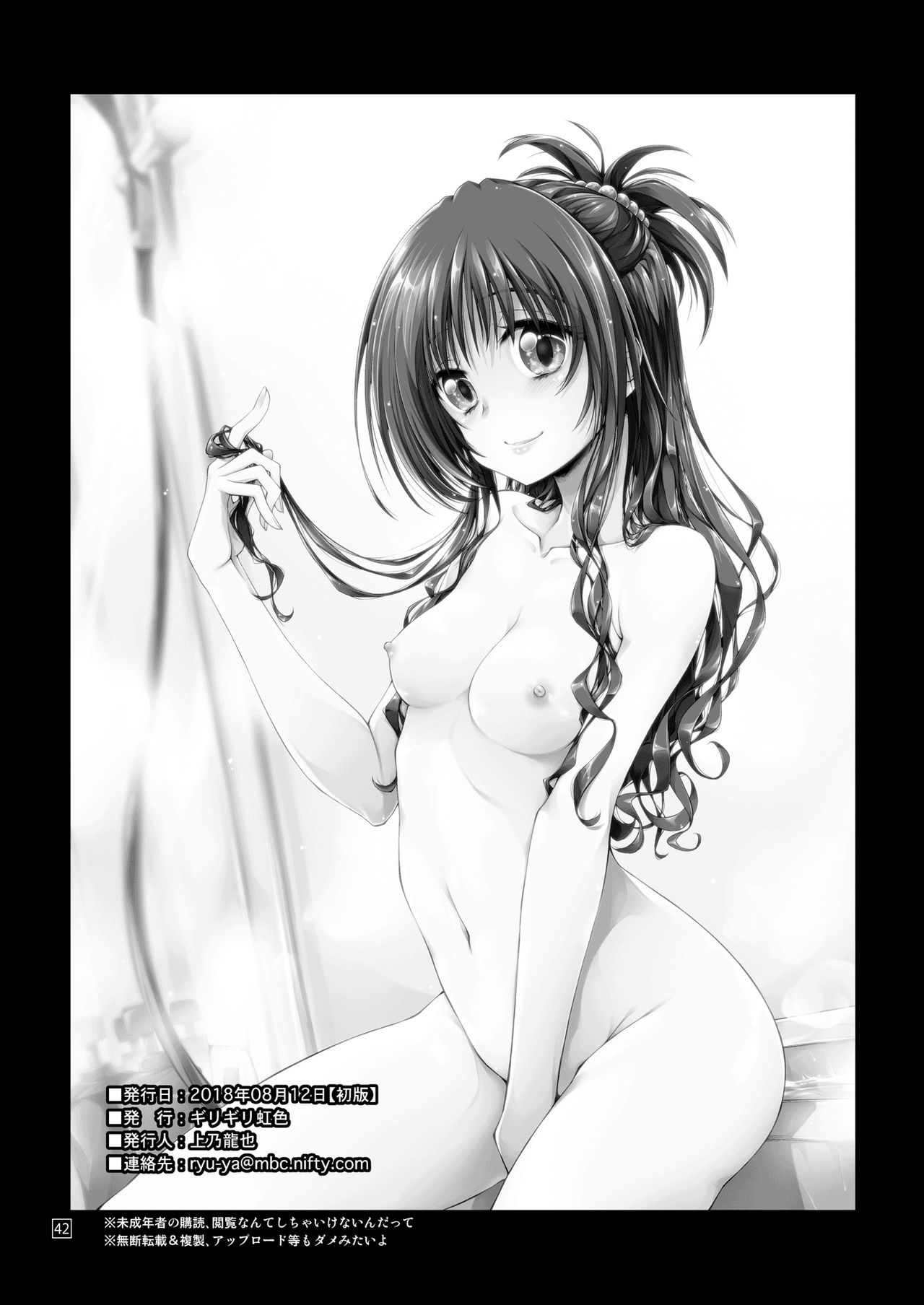 Futsuu no Kyoudai (To LOVE-Ru Darkness) [Kamino Ryu-ya] 1 . Futsuu no Kyoudai - Chapter 1 (To LOVE-Ru Darkness) [Kamino Ryu-ya] – page 43