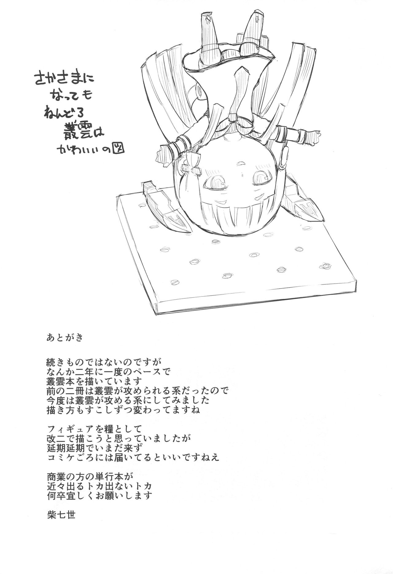 Chotto S na Murakumo to Kekkyoku Ichatsuku Hon (Kantai Collection -KanColle-) [Shiba Nanasei] 1 . Chotto S na Murakumo to Kekkyoku Ichatsuku Hon  - Chapter 1 (Kantai Collection -KanColle-) [Shiba Nanasei] – page 24