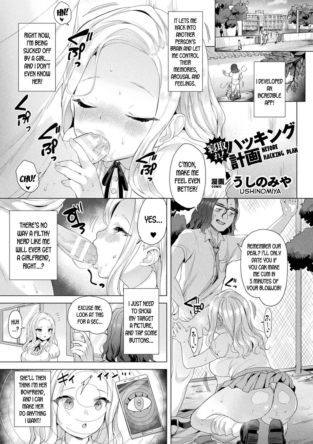 Netore Hacking Plan [Ushinomiya] 1 . Netore Hacking Plan  - Chapter 1 [Ushinomiya] – page 1