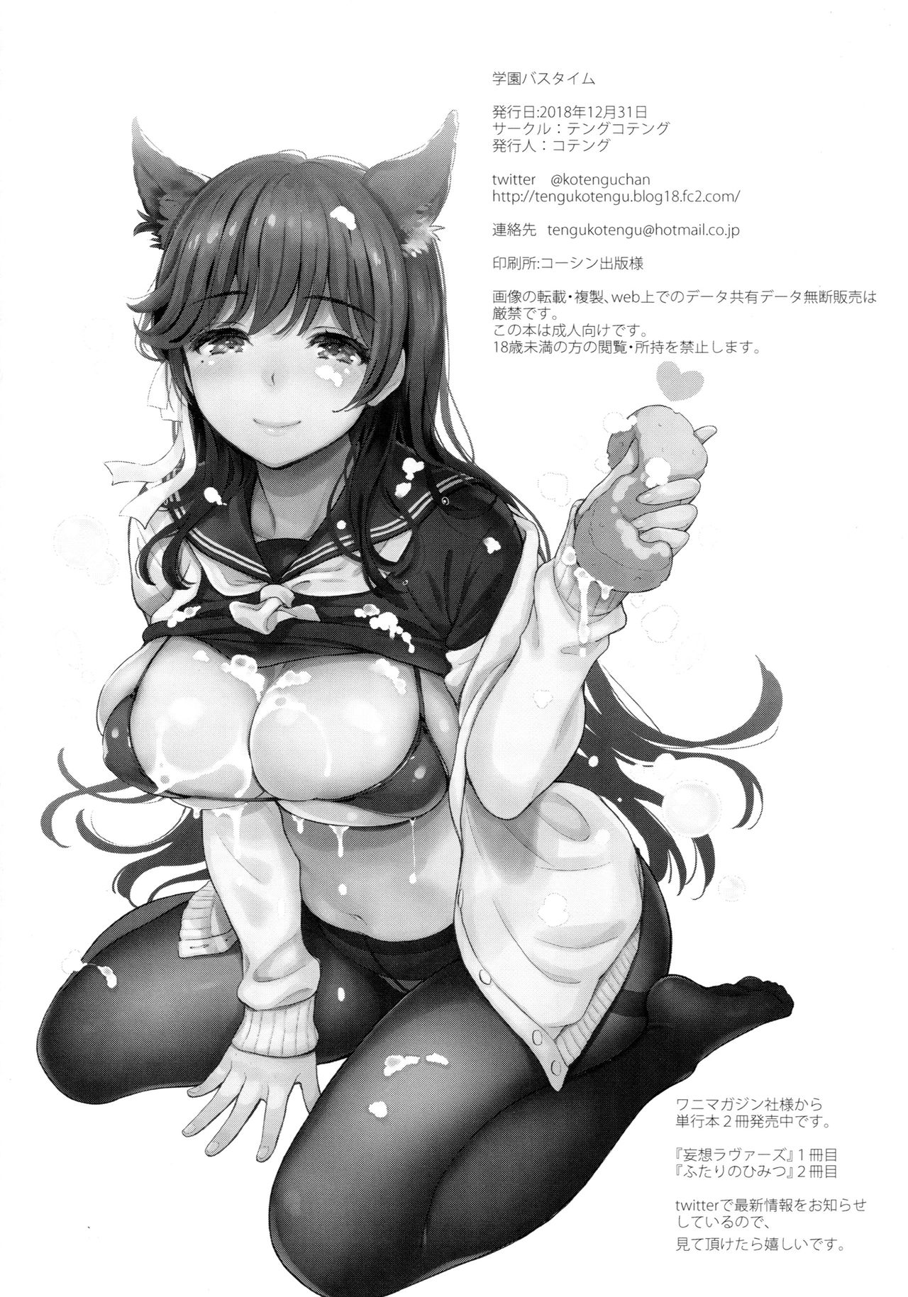 Gakuen Bath Time (Azur Lane) [Kotengu] 1 . Gakuen Bath Time  - Chapter 1 (Azur Lane) [Kotengu] – page 17