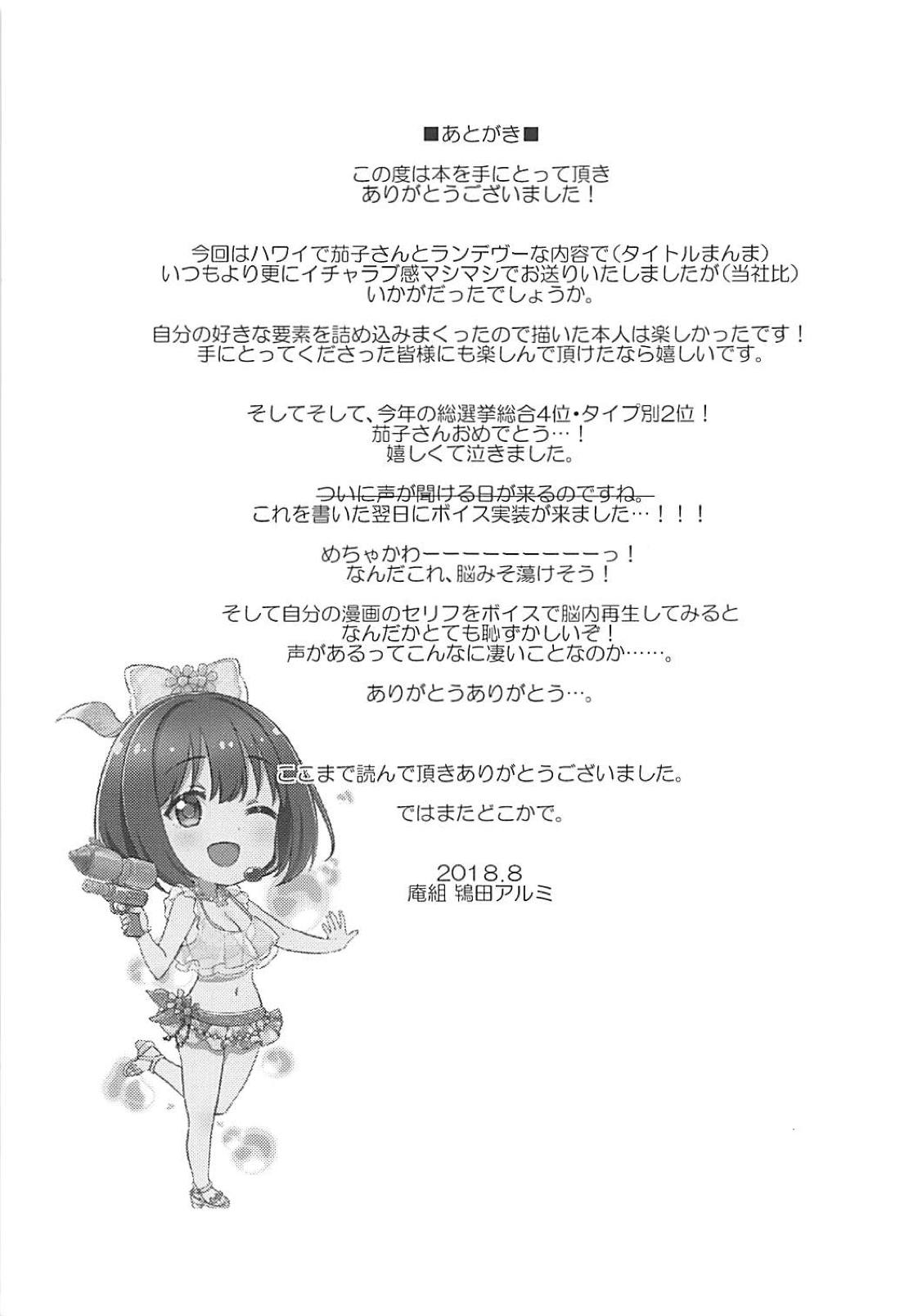 Kako-san to Minami no Shima de Rendezvous (The Idolmaster) [Tokita Alumi] 1 . Kako-san to Minami no Shima de Rendezvous - Chapter 1 (The Idolmaster) [Tokita Alumi] – page 36