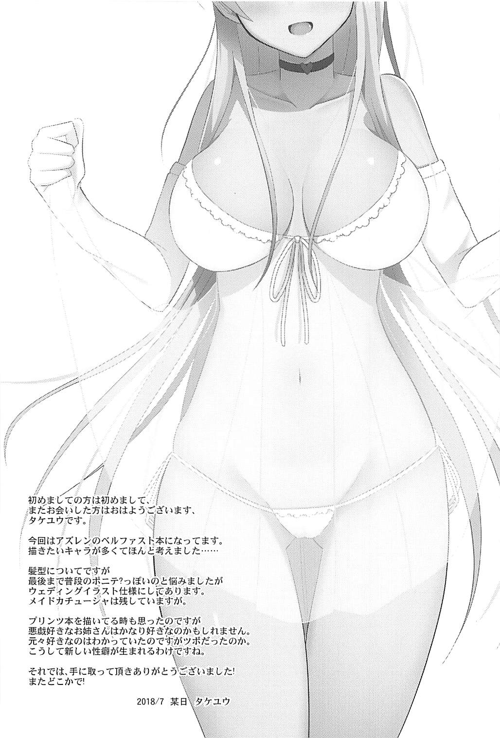 Wedding Night with Belfast (Azur Lane) [Takeyuu] 1 . Wedding Night with Belfast - Chapter 1 (Azur Lane) [Takeyuu] – page 3