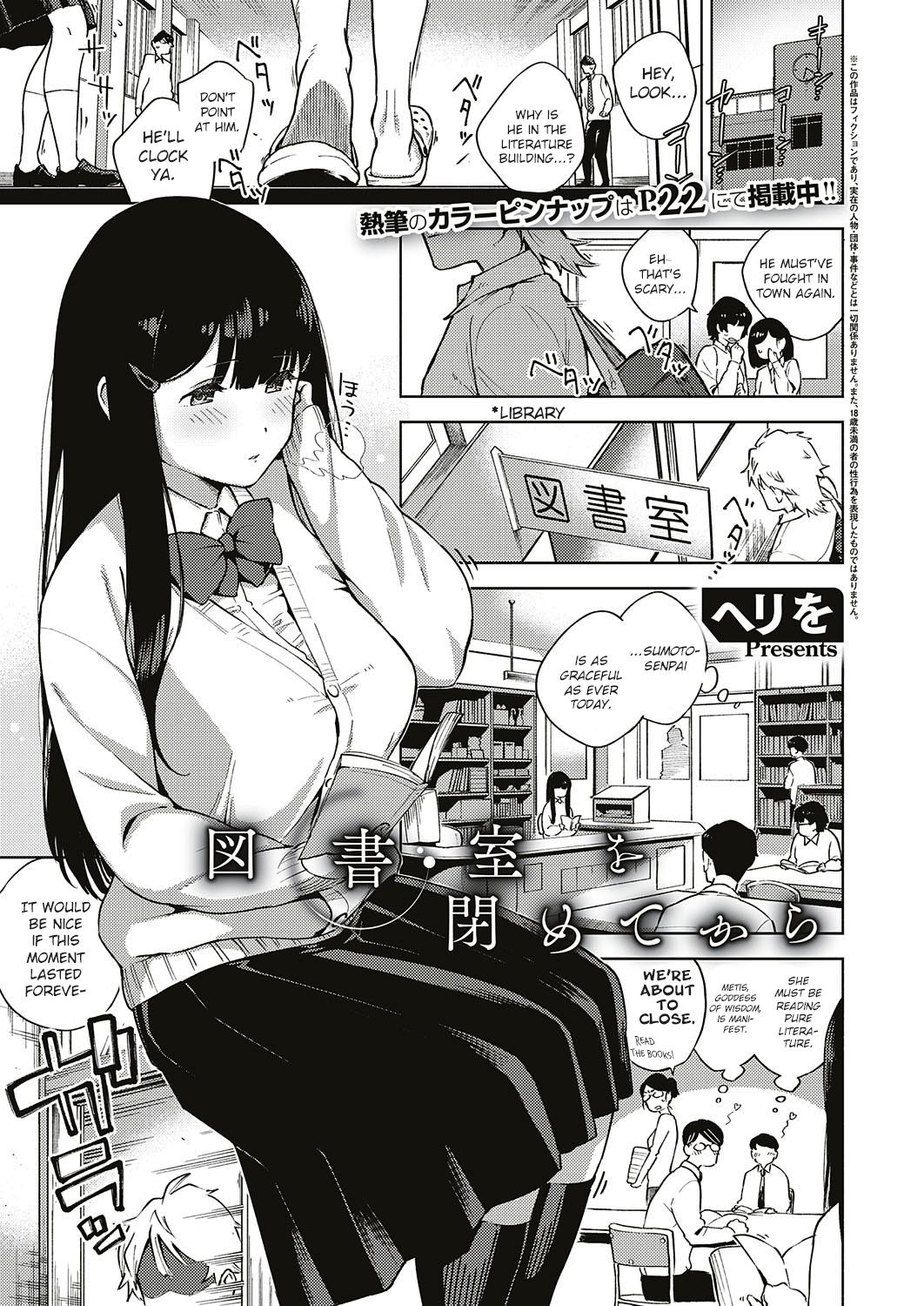 Toshoshitsu o Shimete Kara [Herio] 1 . Toshoshitsu o Shimete Kara  - Chapter 1 [Herio] – page 1