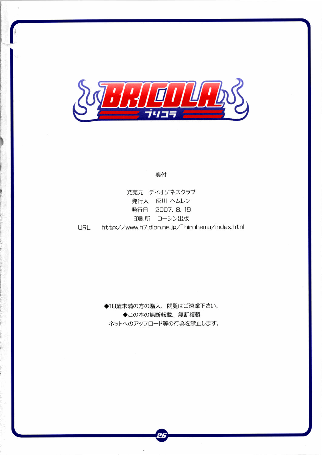 BRICOLA (Bleach) [Haikawa Hemlen] 1 . BRICOLA - Chapter 1 (Bleach) [Haikawa Hemlen] – page 25