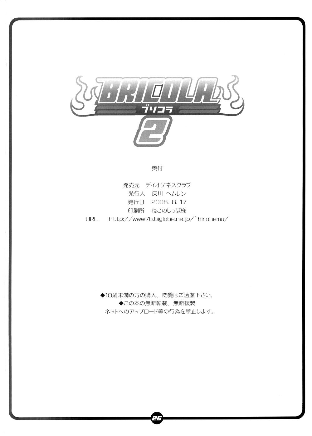 BRICOLA (Bleach) [Haikawa Hemlen] 2 . BRICOLA - Chapter 2 (Bleach) [Haikawa Hemlen] – page 25