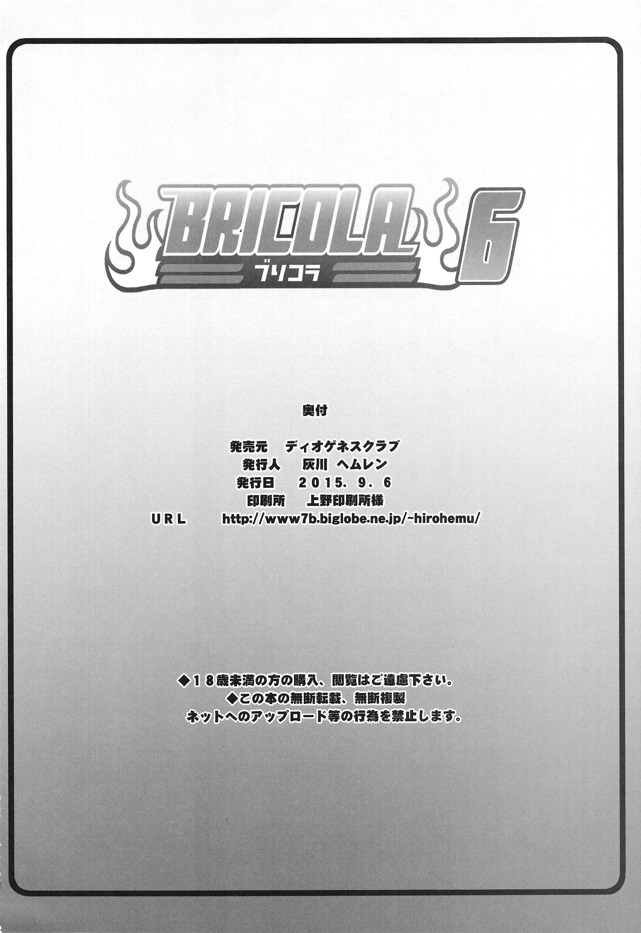 BRICOLA (Bleach) [Haikawa Hemlen] 6 . BRICOLA - Chapter 6 (Bleach) [Haikawa Hemlen] – page 17