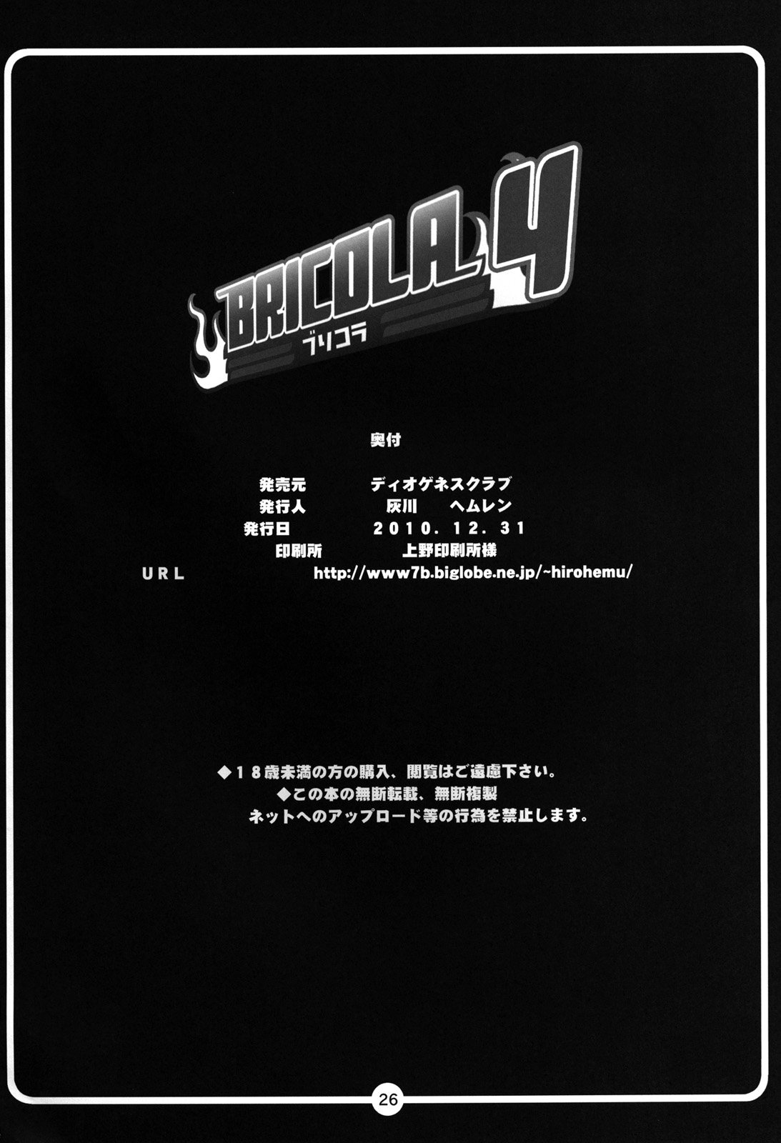 BRICOLA (Bleach) [Haikawa Hemlen] 4 . BRICOLA - Chapter 4 (Bleach) [Haikawa Hemlen] – page 26