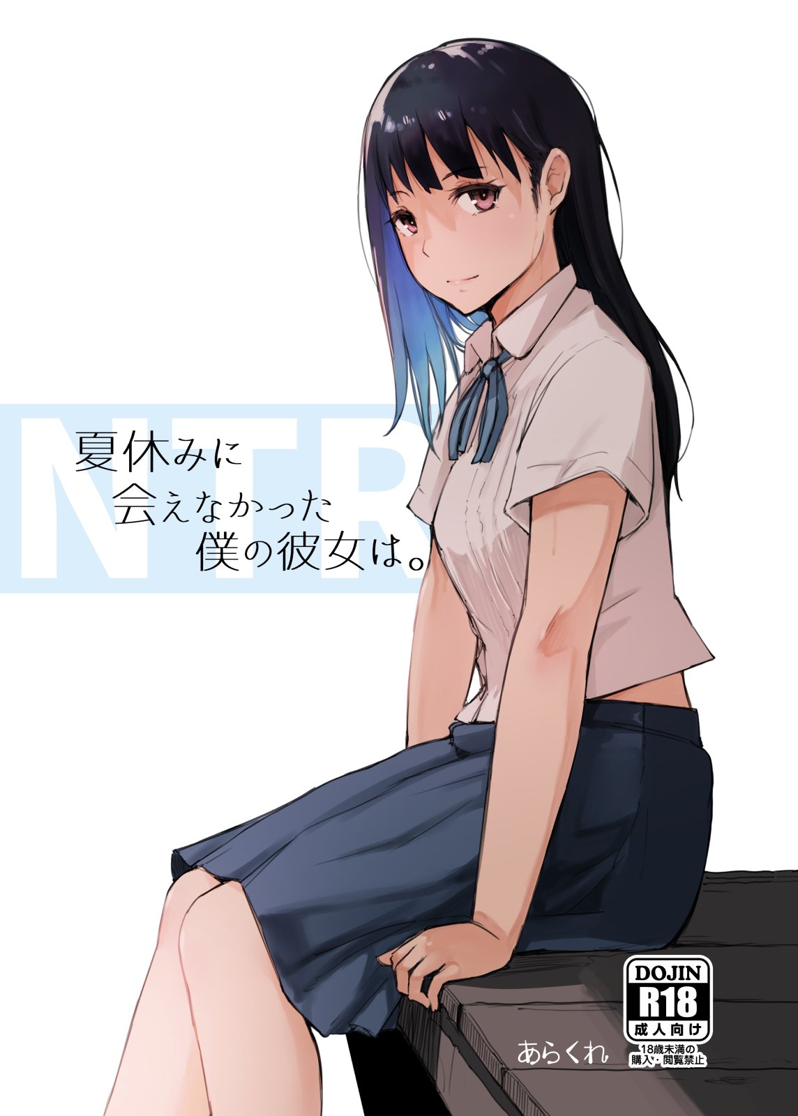 My Girlfriend Who Couldn’t Meet Summer Vacation [Arakure] 1 . My Girlfriend Who Couldn't Meet Summer Vacation - Chapter 1 [Arakure] – page 1